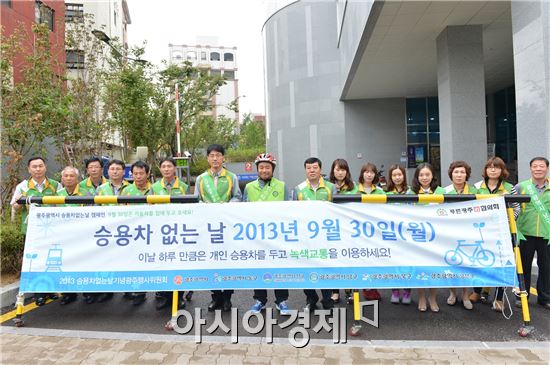 광주 남구, 승용차 없는 날(Car Free Day) 운영 