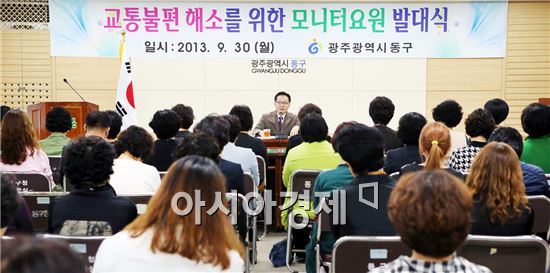 광주 동구, 교통 불편 해소 위한 모니터요원 발대식
