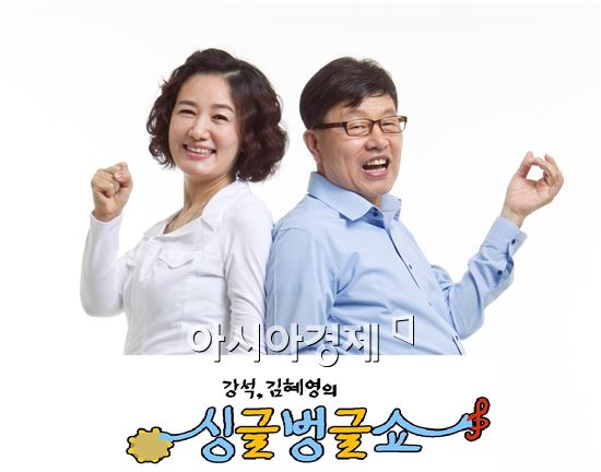 광주디자인비엔날레 '강석·김혜영 싱글벙글쇼' 공개 방송 