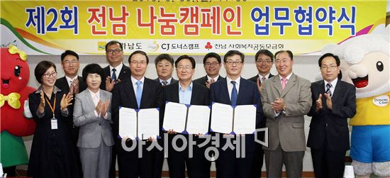 [포토]전남 나눔 캠페인 업무협약