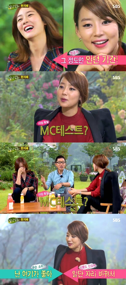 '힐링캠프' 한지혜 "MC 성유리 자리 탐난다"