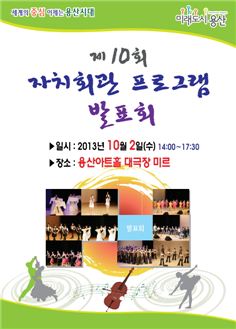 자치회관 프로그램 발표회 포스터 