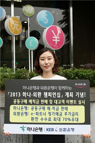 하나금융, 'LPGA하나·외환 챔피언십' 특판 예·적금 