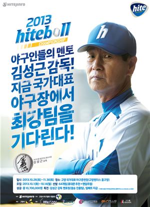 하이트진로, 사회인 야구대회 '하이트볼 챔피언십' 개최