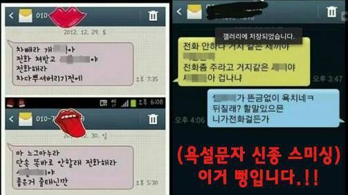 ▲스미싱 욕설 문자(출처: 온라인 커뮤니티)