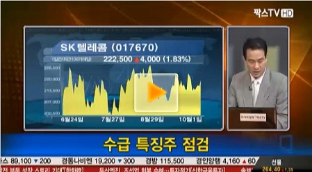 [수급특징주]SK텔레콤, 최근 1.8GHZ 인근대역 1조 500억 낙찰