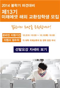 미래에셋박현주재단, 해외교환장학생 지원자 온라인 모집