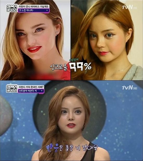 ▲미란다 커 닮은 꼴 화성인(출처: tvN 방송 영상 캡처)