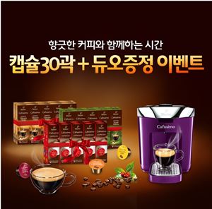 치보, '카피시모' 가을 특별 이벤트 진행