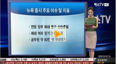 뉴욕 증시, 연방정부 폐쇄 불구 상승출발