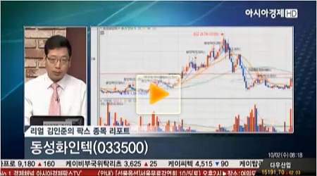 동성화인텍, 내년 추가 성장 기대에 따른 미래지향적 매리트
