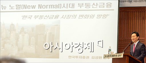 [포토]'뉴 노멀시대 부동산 금융'에 대해