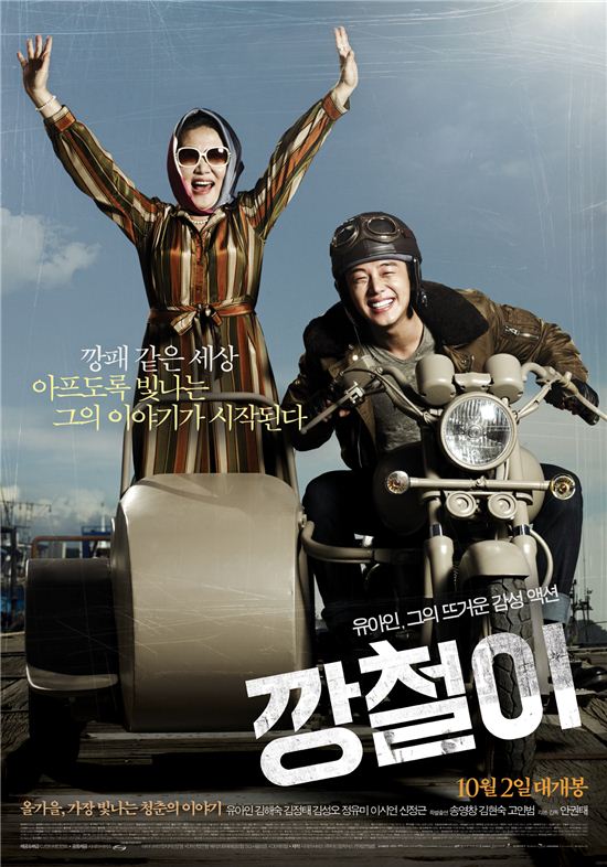 [2013 BIFF]'무대인사'에 '포옹'‥'깡철이' 부산 달궜다