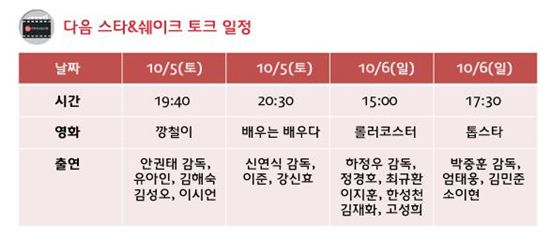 다음, 부산국제영화제서 ‘스타&쉐이크’ 토크 진행