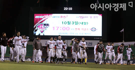 [포토] LG 트윈스 '한화전 패배로 3위'