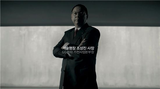 ▲ 조성진 LG전자 사장 '트롬 세탁기' 광고컷.