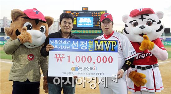 KIA타이거즈 나지완,  밝은안과21병원 9월 MVP 수상
