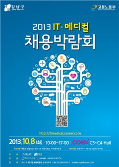 강남구, IT·메디컬 채용박람회 개최 