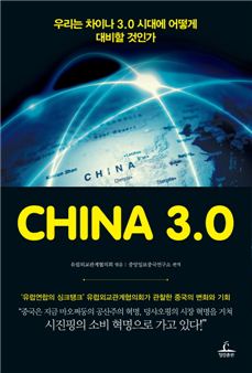 [Book]지방·네티즌 정치·시민사회...'차이나 3.0' 이끄는 붉은 엘리트
