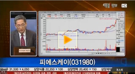 [이슈특징주]피에스케이, 제조공정 NAND 부문 2D→3D 전환 수혜