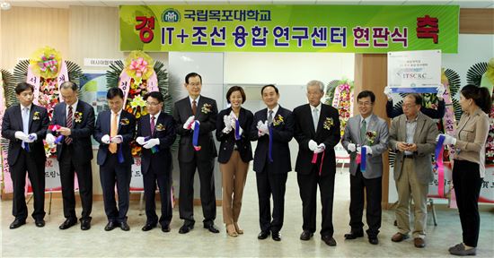 ‘목포대 IT+조선 융합 연구센터’ 개소