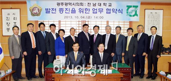 전남대,광주광역시의회와 상생 위한 협약 체결