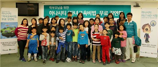 5일 하나은행 본점에서 열린 '제4회 어린이 재무설계 경제 이해력시험(FLET KID)'에 응모한 어린이들과 학부모들이 기념사진을 촬영하고 있다.