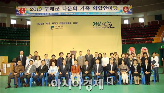 구례군, 다문화가족 화합한마당행사 개최