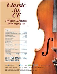 강남심포니 브런치 콘서트 포스터 