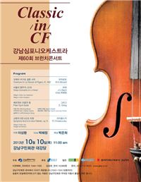 강남심포니 브런치 콘서트 포스터 