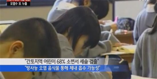 ▲일본 어린이 세슘 검출(출처=YTN)