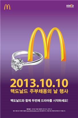 맥도날드 10일, 제2회 '주부채용의 날' 개최 