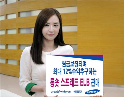 삼성證, 원금보장형 '롱숏 스프레드 ELB' 3회차 판매