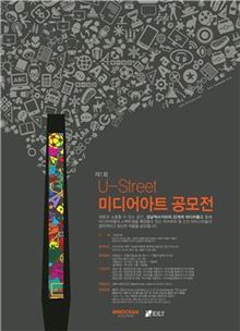 이노션, '제1회 U-Street 미디어아트 공모전' 개최