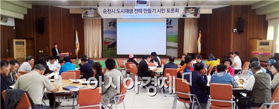 순천시, 도시재생 전략 초안 나왔다