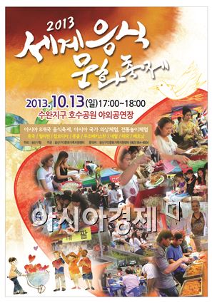 광주시 광산구, 세계음식문화축제  개최
