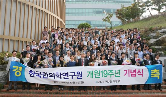 한국한의학연구원 임직원들이 개원 19주년을 맞아 7일 오후 연구원 앞에 나와 '화이팅!'을 외치고 있다.