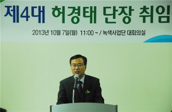 허경태 전 동부지방산림청장, 녹색사업단장 취임