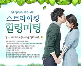 듀오, 스포츠 미팅 '스트라이킹 힐링미팅' 개최