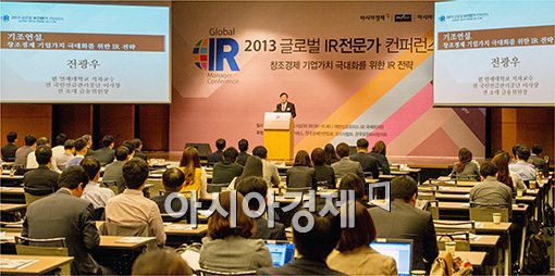 [포토]'글로벌 IR전문가 컨퍼런스' 개최