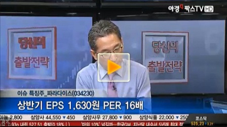 [이슈특징주]파라다이스, 중국 국경절 수혜, 이용객·드롭액 급증