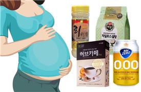 커피·소금·술…임산부도 맘껏 먹는다