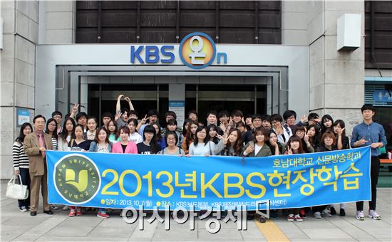 호남대 신문방송학과, ‘KBS방송국’ 현장학습 실시