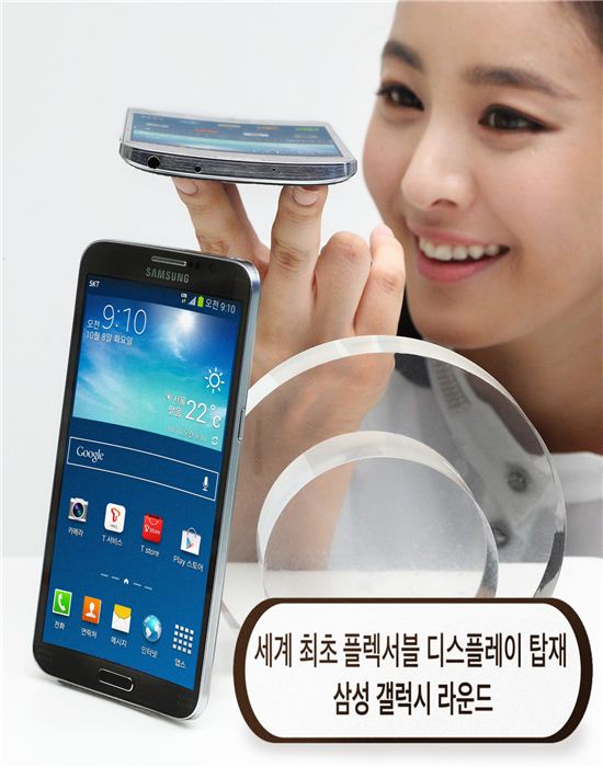 삼성, 세계 최초 곡면폰 출시…플렉시블 시대 개막