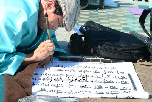 [포토]한 글자 한 글자 