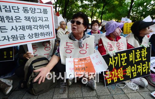 [포토]동양사태 피해자들 금감원 앞 2천여명 모여 