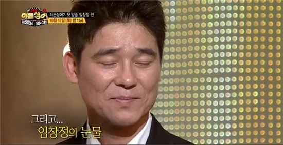 '히든싱어2' 임창정 폭풍오열 "당시 힘들었던 상황 생각나"