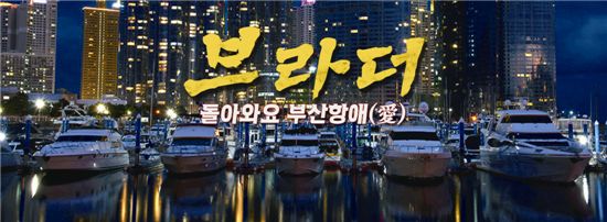 [스투매거진] 영화 '돌아와요 부산항애(愛)' 박희준 감독 인터뷰