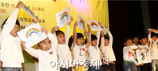 함평군,  ‘다문화가족 한마음축제’ 개최