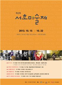 골목 곳곳 찾아보는 재미가 있는 서초미술제 개막